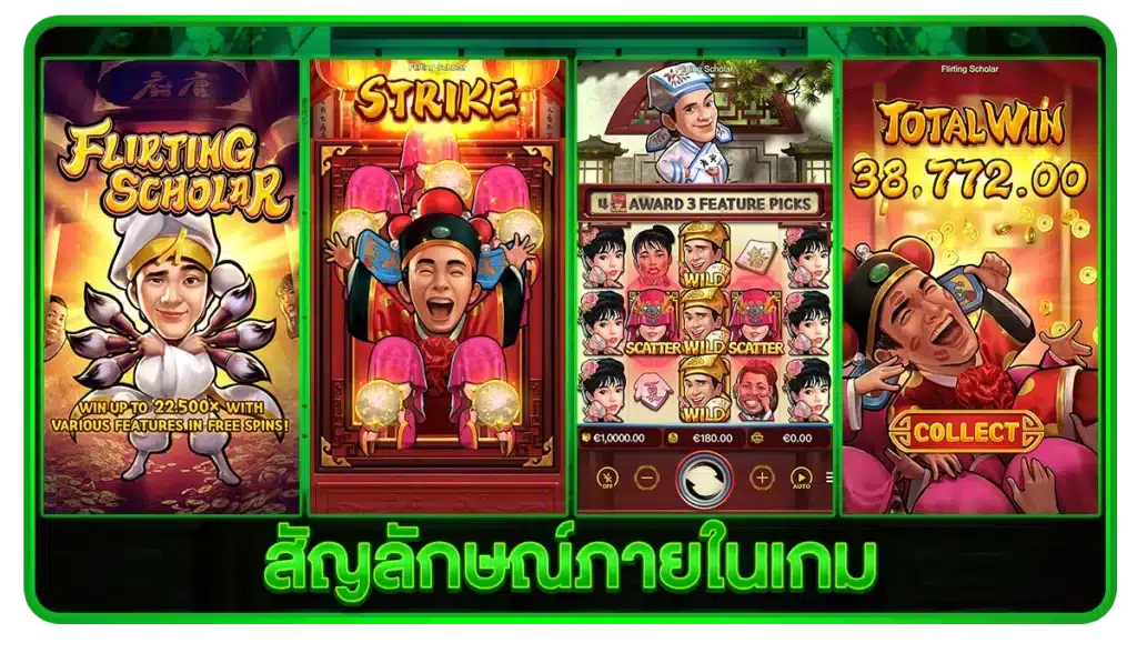 สัญลักษณ์ภายในเกม