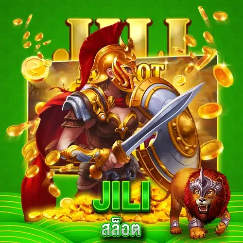 แนะนำค่ายเกม JILI ค่ายเกมยอดนิยมที่มีดีอย่างไร