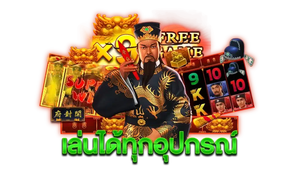 เล่นได้ทุกอุปกรณ์